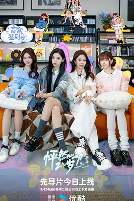 怦然心动20岁·冬季